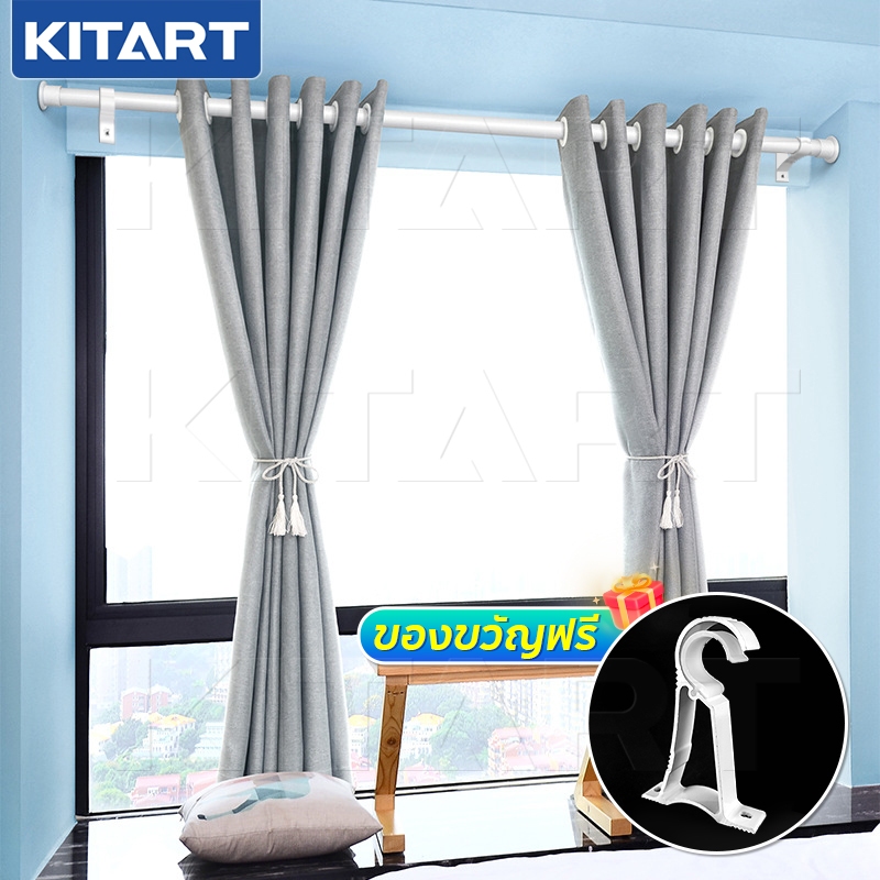 KITART ราวม่านพร้อมตะขอรองรับ ราวผ้าม่าน ปรับความยาวได้  70-300ซม. ติดตั้งง่าย ใช้ได้กับทุกห้อง