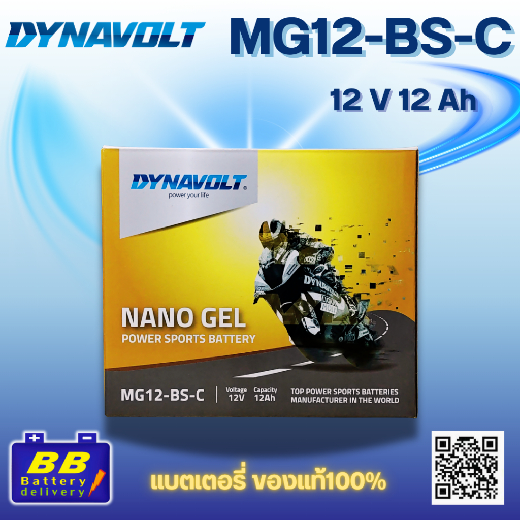 DYNAVOLT Nano GEL-MG12-BS-C-ไดน่าโวลท์ แบตเตอรี่นาโนเจล 🔋สินค้าพร้อมส่ง🔋
