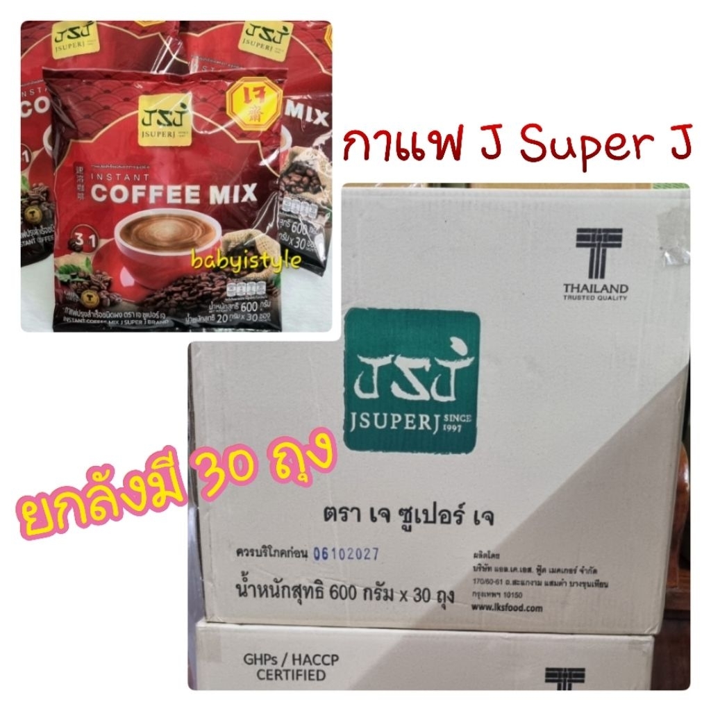 (พรีออเดอร์)กาแฟเจ J Super J ขายยกลังมี 30 ถุง(สั่งออเดอร์ละ 1 ลังเท่านั้นนะ)