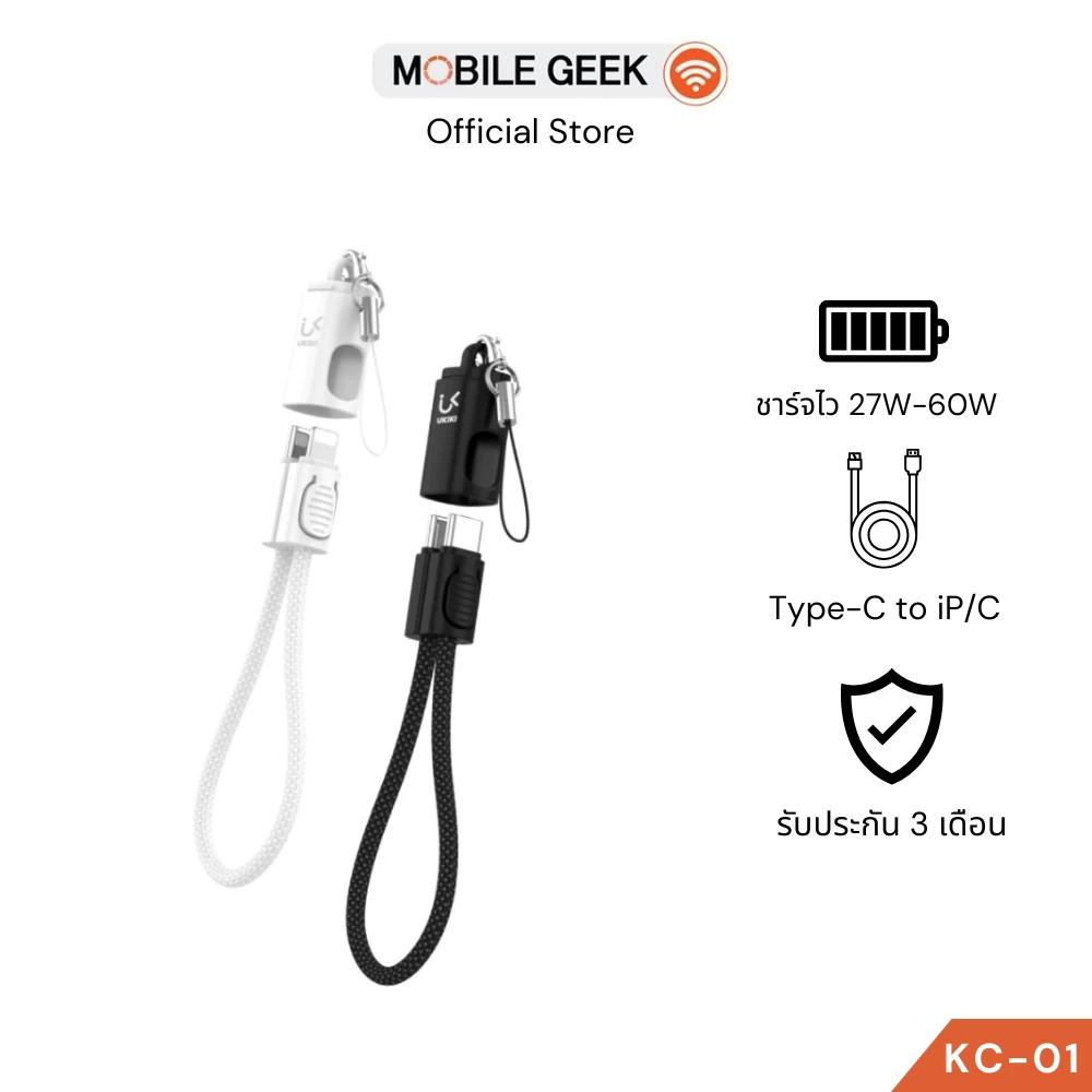 UKIKI Key Chain รุ่น KC-01 สายชาร์จพกพา Data Cable C to C / C to L สายชาร์จเร็ว 3A สายถัก ยาว 0.2 M