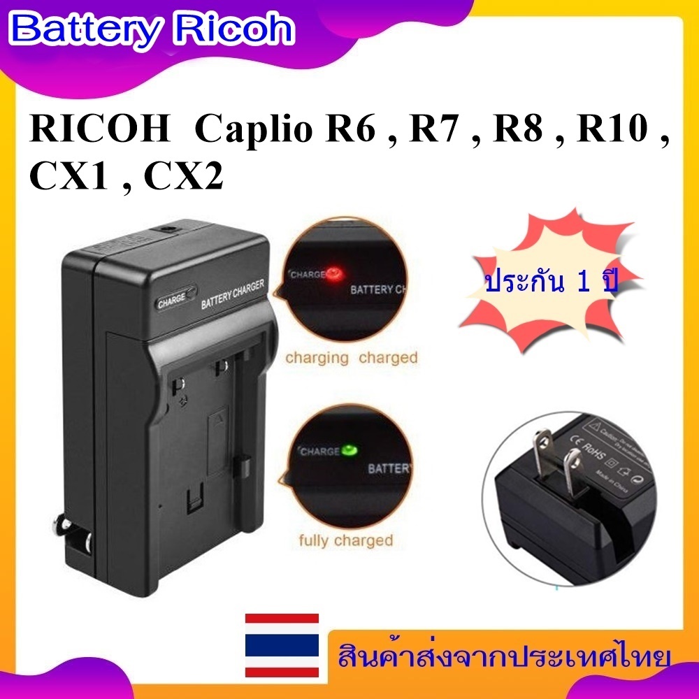 Battery Charger For Ricoh CX1 , CX2 , Caplio R6 ,  R7, R8 , R10 ..... ... ที่ชาร์จแบตเตอรี่สำหรับกล้