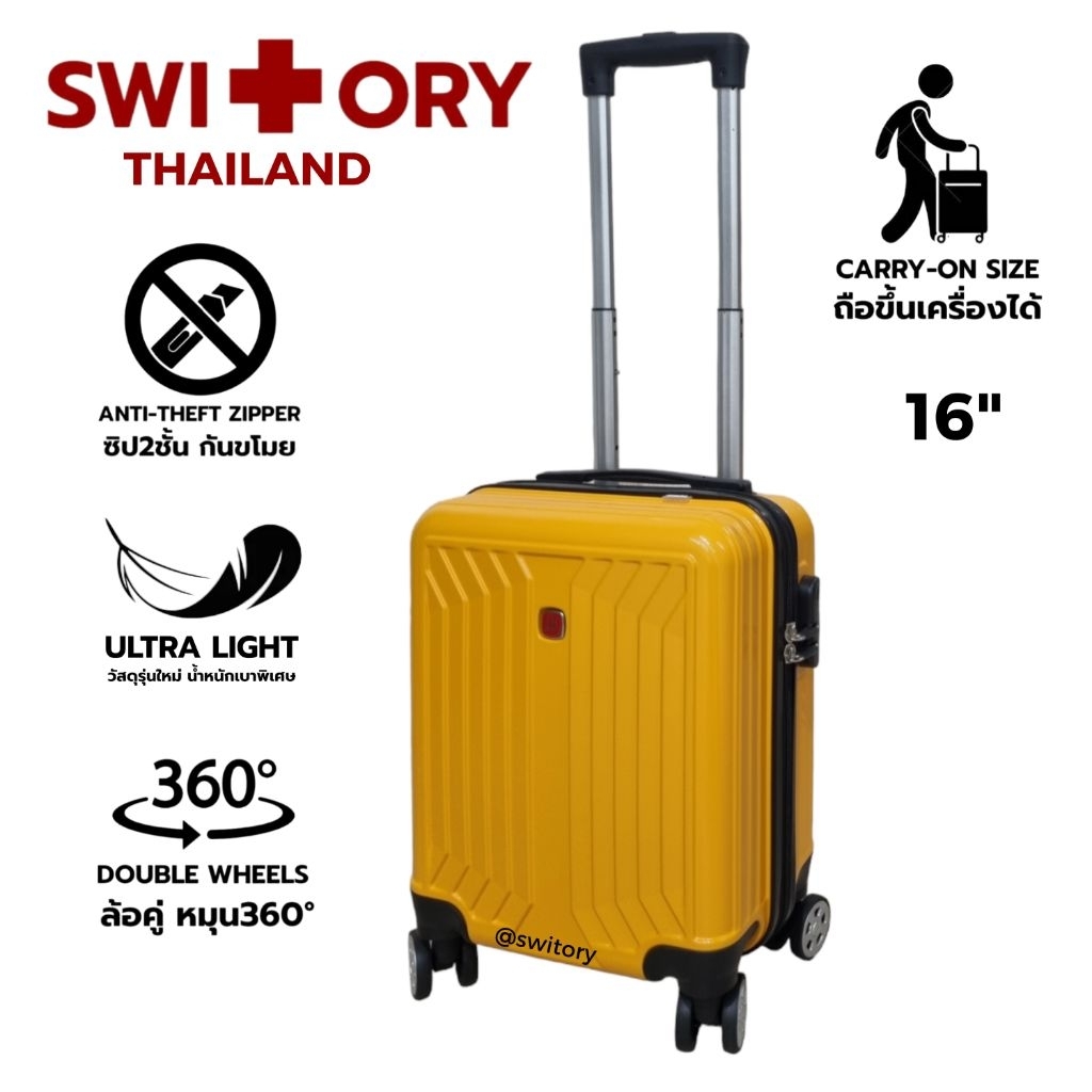 SWITORY THAILAND กระเป๋าเดินทาง รุ่น anti33 ซิปกันกรีด 4ล้อ ล้อคู่ หูจับหนา ทน เบา จุ กันรอย 16นิ้ว ขึ้นเครื่องได้