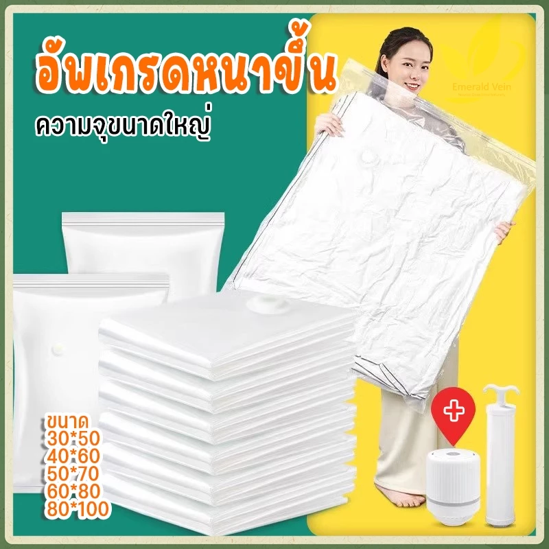 ถุงสูญญากาศโปร่งใส ถุงบีบอัด บีบอัดถุงสูญญากาศบีบ จัดเก็บผ้านวม ถุง จัดเก็บผ้านวม ถุงบีบอัดหลายชนิด หนา ทนทาน
