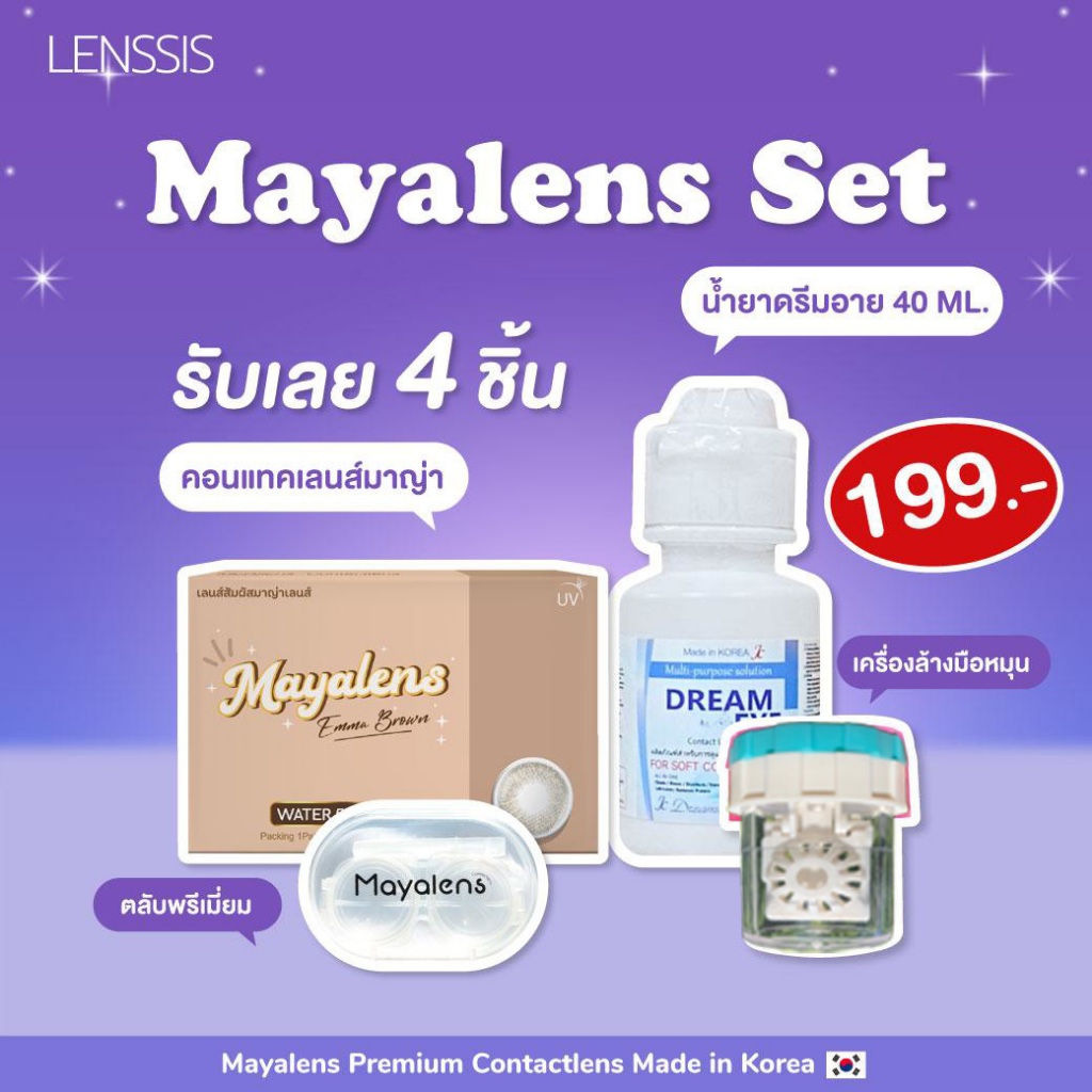 [ของแท้] คอนแทคเลนส์รายเดือน Mayalens Set 14.5 ‼️[ 0.00 ถึง -6.00 ]