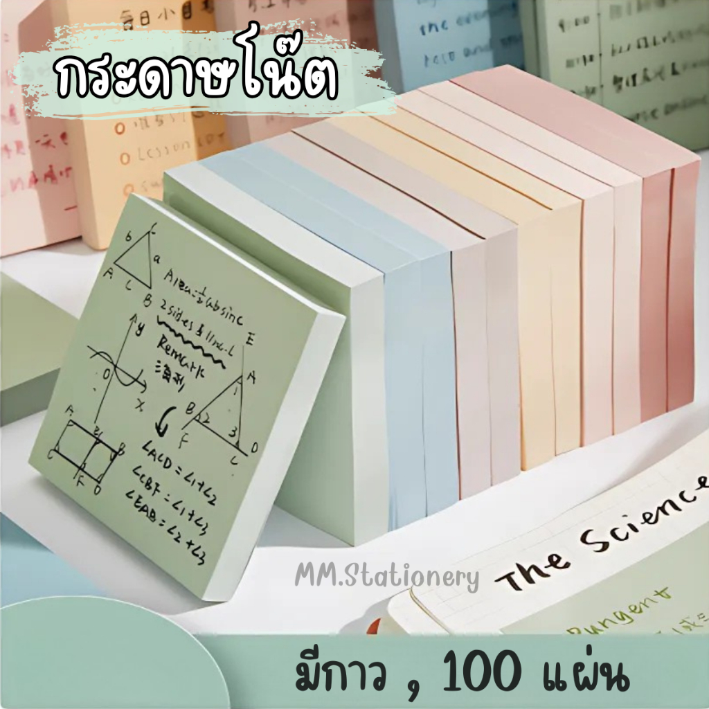 กระดาษโน๊ต มีกาว Sticky Note 100 แผ่น พร้อมส่ง Memo Notepad โน๊ต