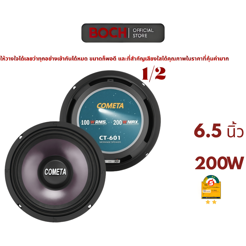 BOSH 2ดอก ลำโพงเสียงกลาง 6.5 นิ้ว ลำโพง 200วัตต์ 6.5 นิ้ว ลำโพงมิดโล 6.5 นิ้ว ลำโพงDIY ลำโพงรถยนต์ ล