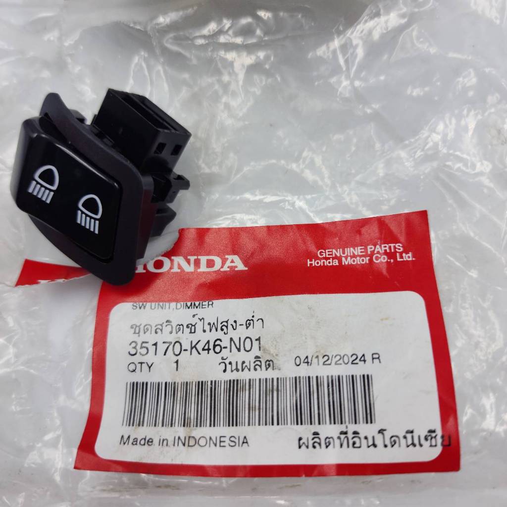 สวิทซ์ไฟสูง-ต่ำเวฟ110i(2019-2021/2023-2025) ปลั๊ก 2 รู แท้ศูนย์ 35170-K46-N01