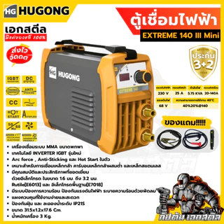 (ถูกสุด) ตู้เชื่อม HUGONG เครื่องเชื่อม อินเวอเตอร์ EXTREME 120-200Mini ETIG 200DP (รับประกัน 3+2ปี)