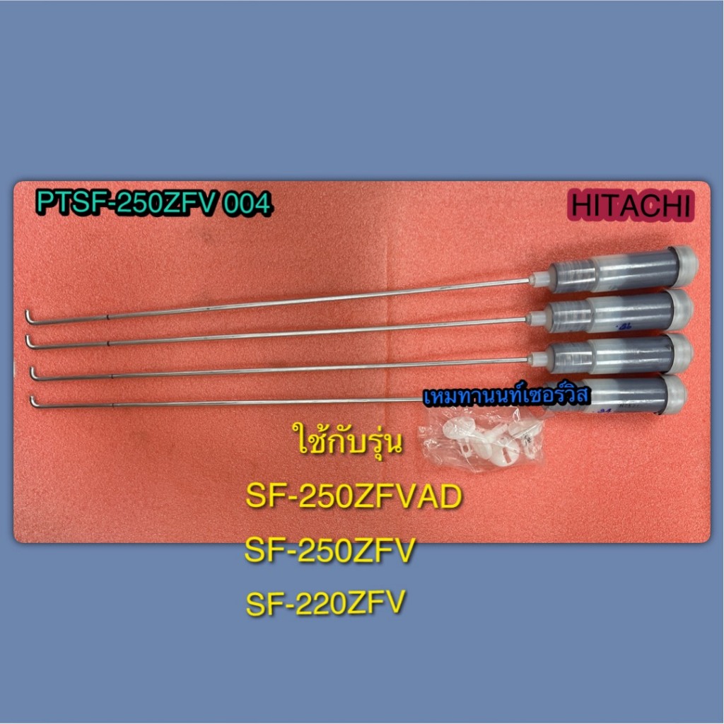 โช๊ค หูหิ้งถังซัก เครื่องซักผ้า HITACHI-PTSF-250ZFV 004 ใช้กับรุ่น SF-250ZFVAD,SF-250ZFV,SF-220ZFV