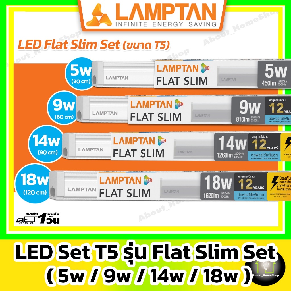 [ ต่อพ่วงได้/T5 ] LAMPTAN - LED Flat Slim Set : 5w 9w 14w 18w ( ชุดรางสลิม เชื่อมต่อได้ 20 ชุด )