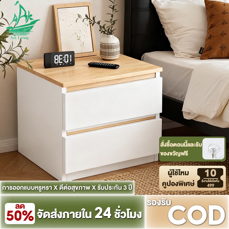 🛵พื้นที่ไกล้เคียง🛵Ark โต๊ะข้างเตียง ตู้ข้างเตียง ตู้เก็บของ พร้อมชั้นวางลิ้นชัก ชั้นวางของข้างเตียง