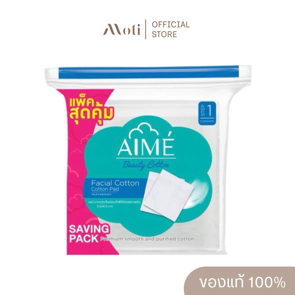 Aime Facial Cotton สำลีแผ่น 220 แผ่น
