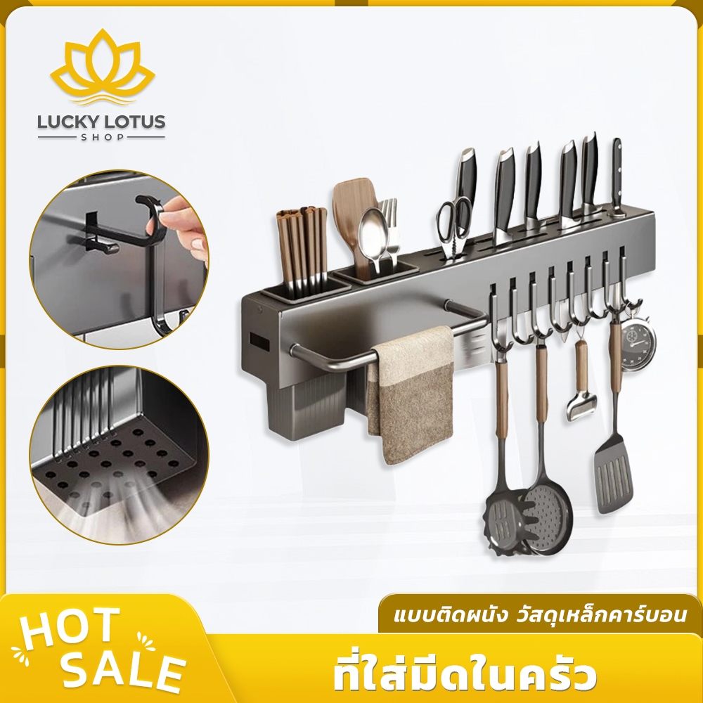 LUCKYLOTUS ที่วางมีดและช้อนติดผนัง วัสดุสแตนเลส ติดตั้งได้ทั้งแบบเจาะผนังและแบบติดกาว
