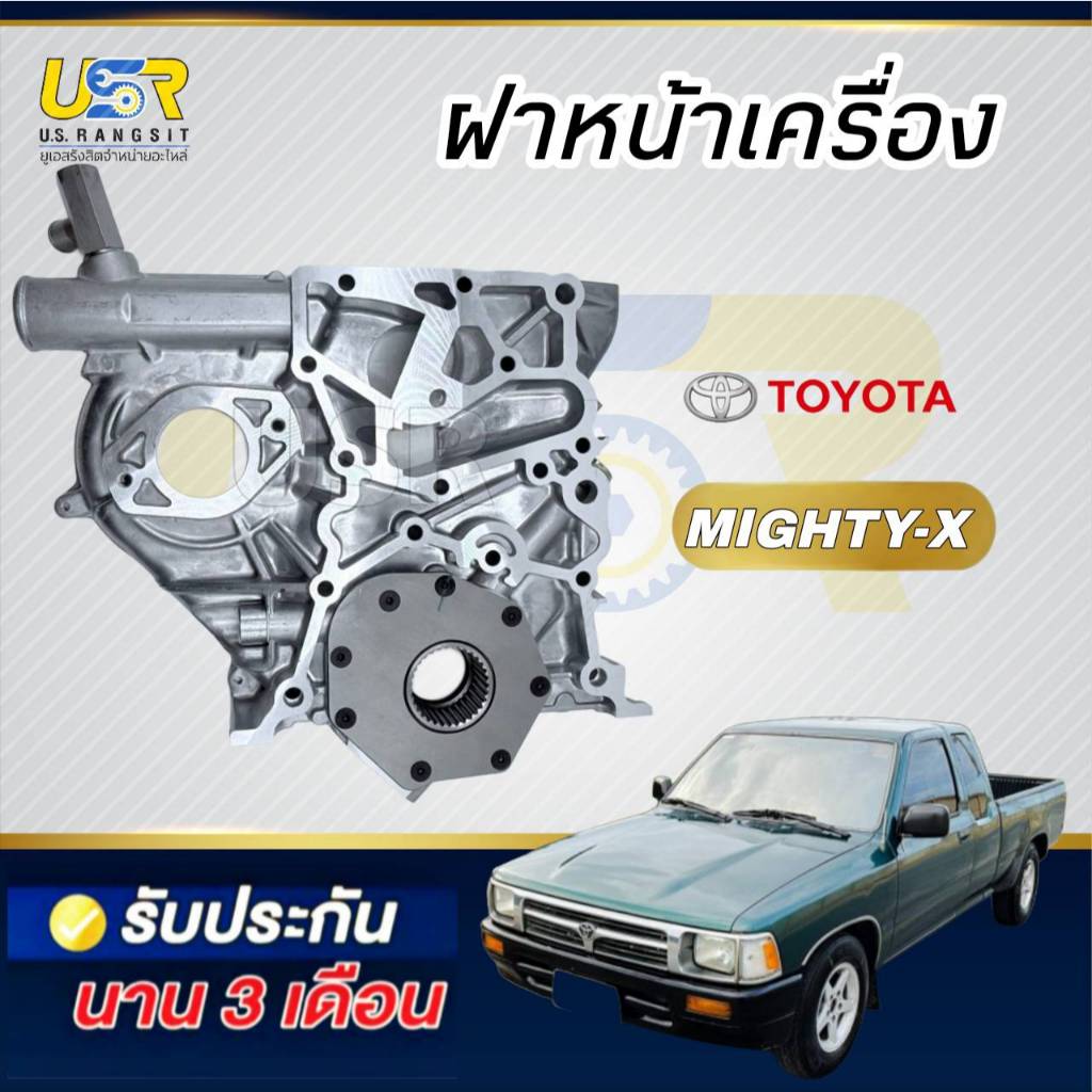 ฝาหน้าเครื่อง มีเนียม 2L + เฟืองปั้มน้ำมันเครื่อง  ไมตี้ ไทเกอร์ หัวจรวด 2L 3L 5L