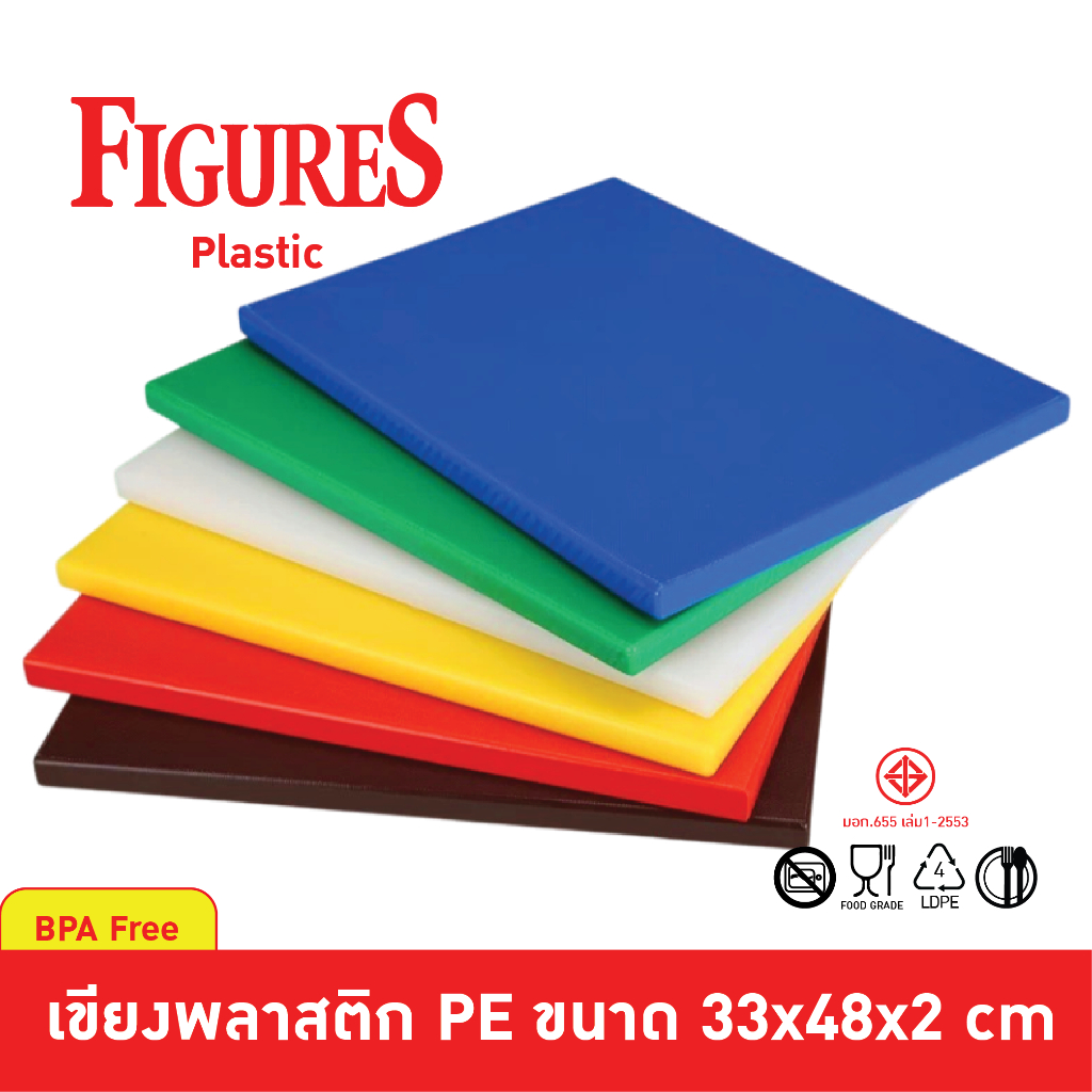 Figure เขียง เขียงสี เขียง Food grade เขียงพลาสติก ขนาด 33x48x2 cm รุ่น CB221