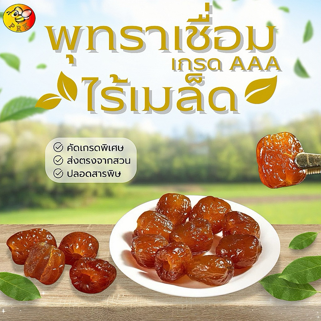 พร้อมส่ง🚛 พุทราเชื่อมเกรดพรีเมี่ยม 10 กิโลยกลัง พุทราเชื่อมตราผึ้งทองเกรดAAA ลูกสวยลูกใหญ่หวานช่ำ