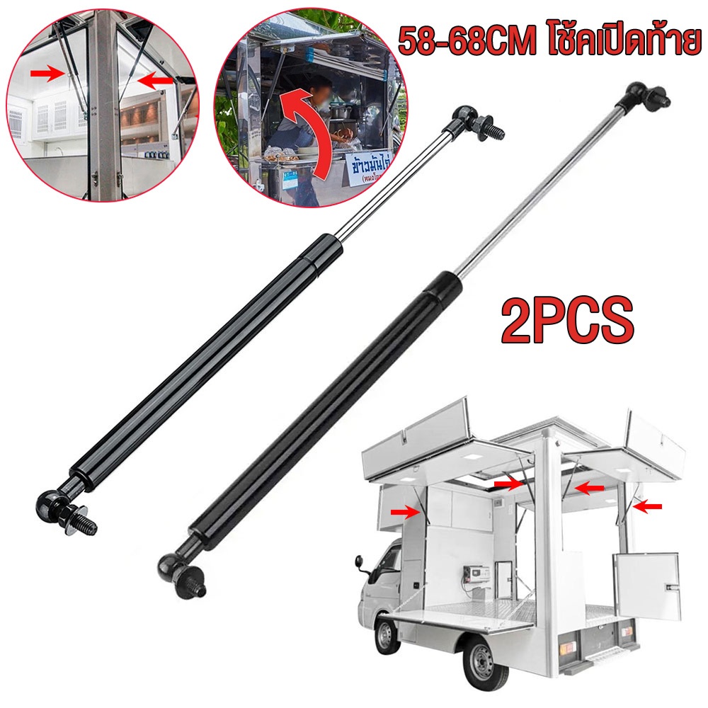 1คู่ โช้คเปิดท้าย Food Truck บานพับ ยาวสุด รับน้ำหนัก 30-50 kg โช๊คเปิดข้าง คีออส ฟู้ดทรัค