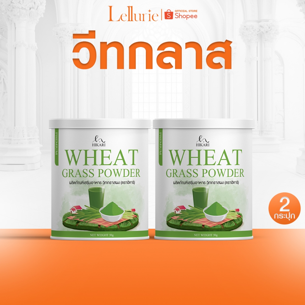 1 แถม 1 วีทกราส พาวเดอร์ คุม น้ำหนัก ขับ สารพิษ ดีท็อกซ์ตับ ขับถ่ายดีขึ้น ผิวพรรณ สุขภาพดี ส่งฟรี
