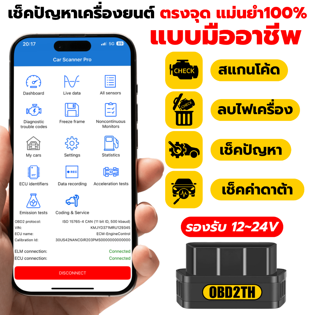 ULTRA OBD2 รถไฟฟ้า รถไฮบริด รถยุโรป ญี่ปุ่น เช็ครถด้วยมือถือ สเป็คสั่งผลิตพิเศษชิปดีที่สุด รูปที่ 3