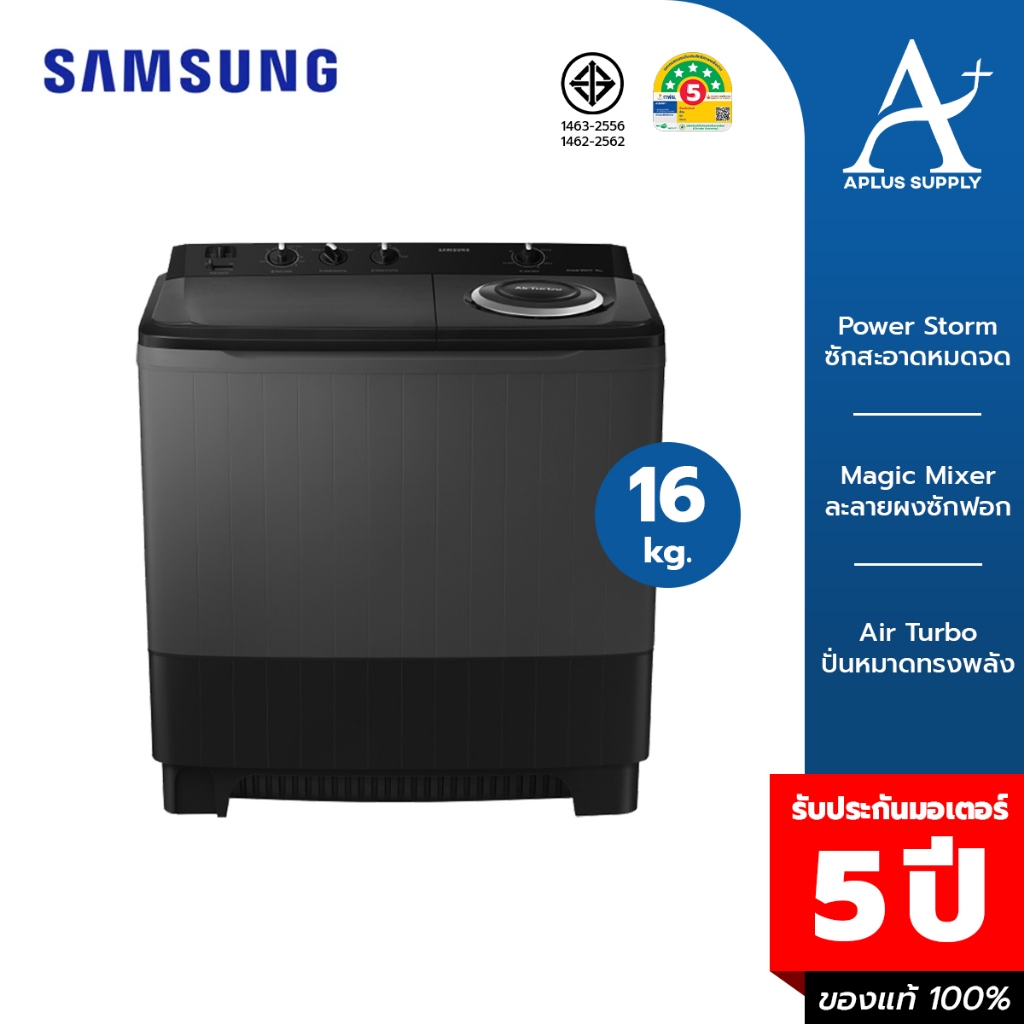 SAMSUNG เครื่องซักผ้า 2 ถัง 16 kg. รุ่น WT16B5240BA/ST รับประกันมอเตอร์ 5 ปี