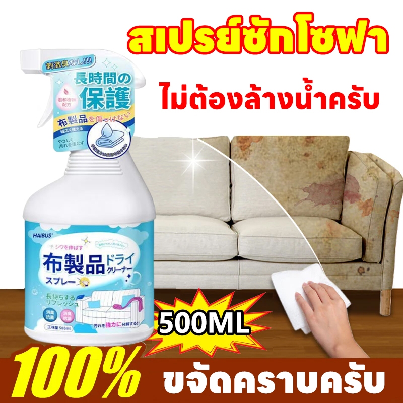 ✨100% ขจัดคราบครับ✨SKy น้ำยาทำความสะอาดโซฟา สเปรย์ซักโซฟา ทำความสะอาดโซฟา สเปรย์ทำความสะอาดโซฟา สเปรย์ทำความสะอาดที่นอน