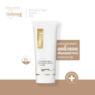 [ขนาด 65 g.] Smooth E Gold Cream ลดเลือนริ้วรอย ผิวเนียนอ่อน…