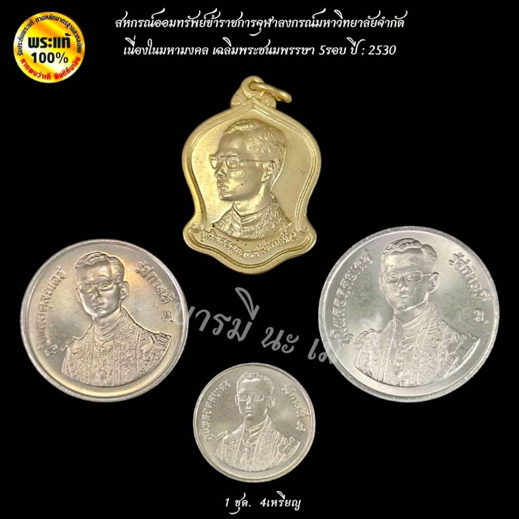 เหรียญ 5 2530 ถูกที่สุด พร้อมโปรโมชั่น มิ.ย. 2026 | BigGoเช็คราคาง่ายๆ