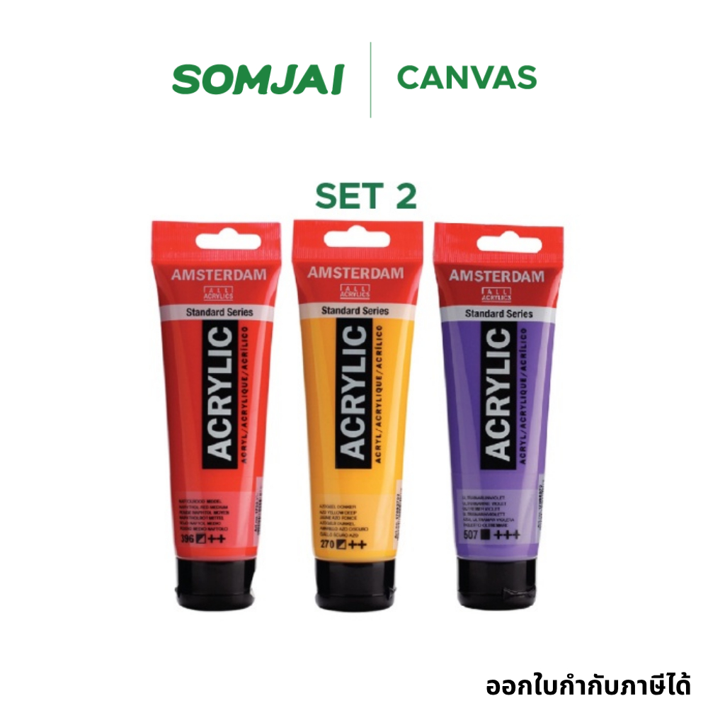 Amsterdam - อัมสเตอร์ดัม สีอะคริลิคอัมสเตอร์ดัม สีอะคริลิค สีอะคริลิคขนาด 120 ML. SET 2