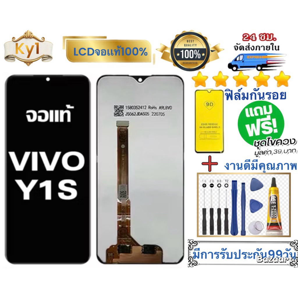 หน้าจอ แบต  LCD ของแท้ ViVO Y1S เข้ากันได้กับหน้าจอสัมผัส vivo y1s/1929 พร้อมไขควง + กาว