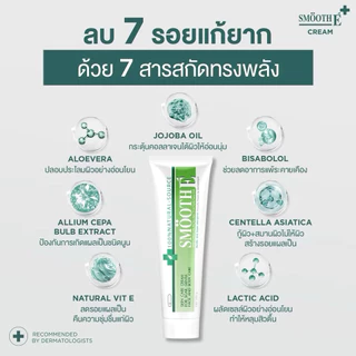 Smooth E Cream ‼️ สมูทอี อี ครีม