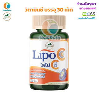 Lipo C ไลโป ซี Well-D Products วิตามินซี นวัตกรรมใหม่ บรรจุ …