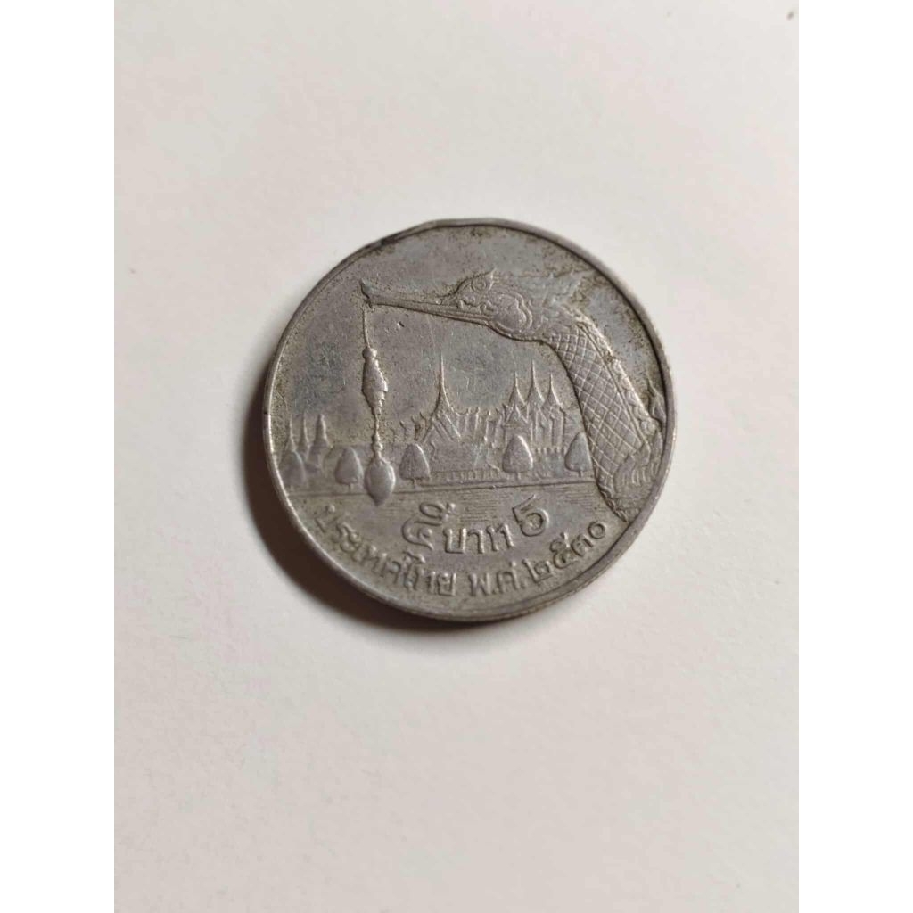 เหรียญเก่า 5 บาท ปี2530
