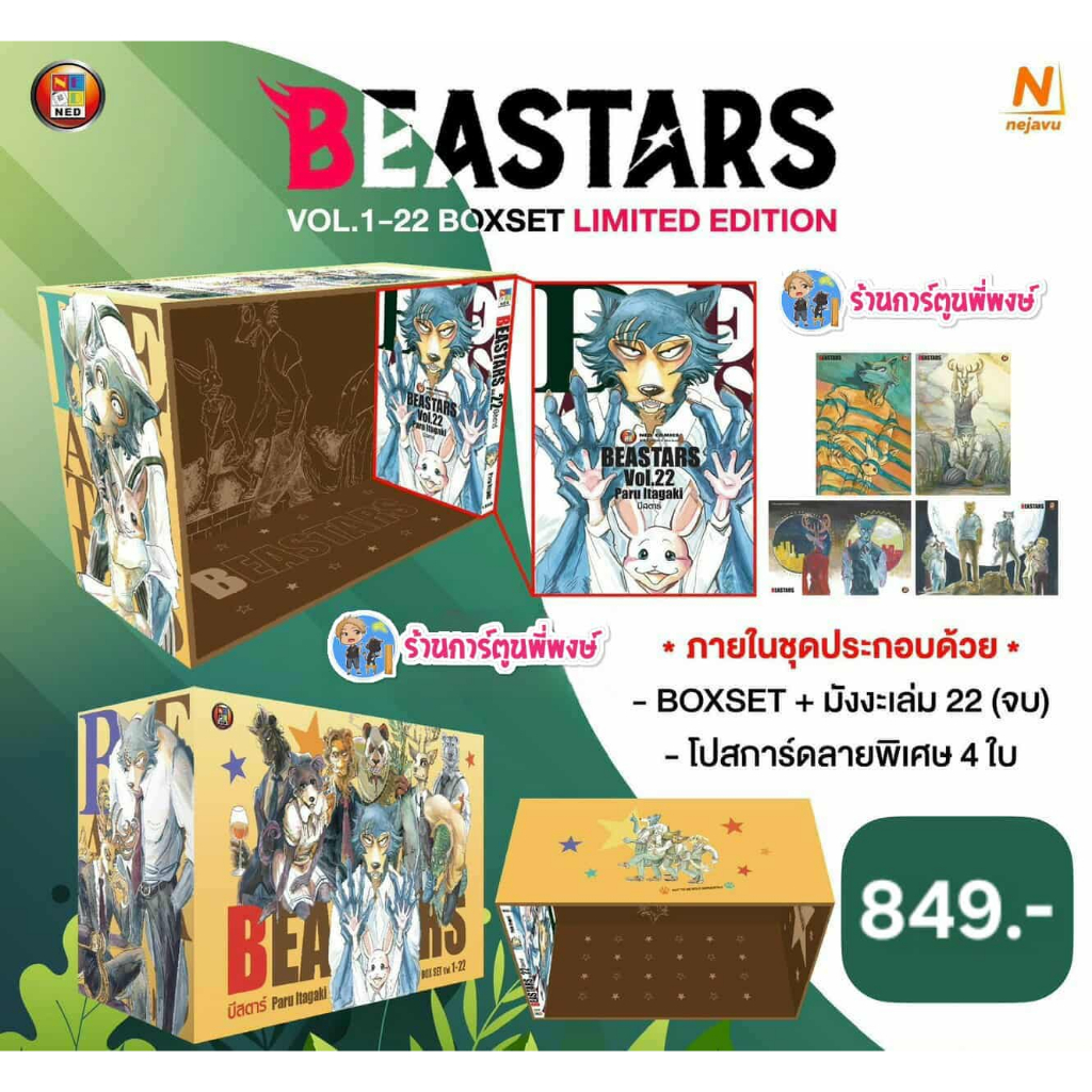 บีสตาร์ BEASTARS เล่ม 22 จบ+Box (849.-)ned (21/11/68) หนังสือ การ์ตูน มังงะ บี สตาร์ BEAST STAR พี่พ
