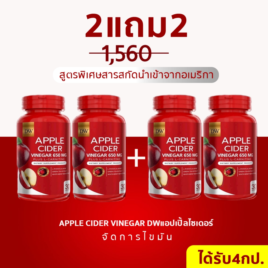 (แท้สูตรใหม่) Apple Cider Vinegar  แอปเปิ้ลไซเดอร์