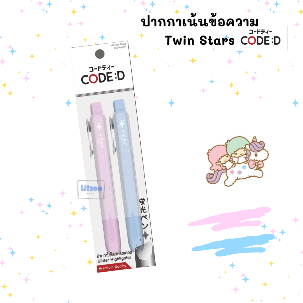 CODE:D ปากกาเน้นข้อความกลิตเตอร์ รุ่น Twin Stars แพ็กคู่ สีชมพูฟ้า หัวตัด 5 มม.