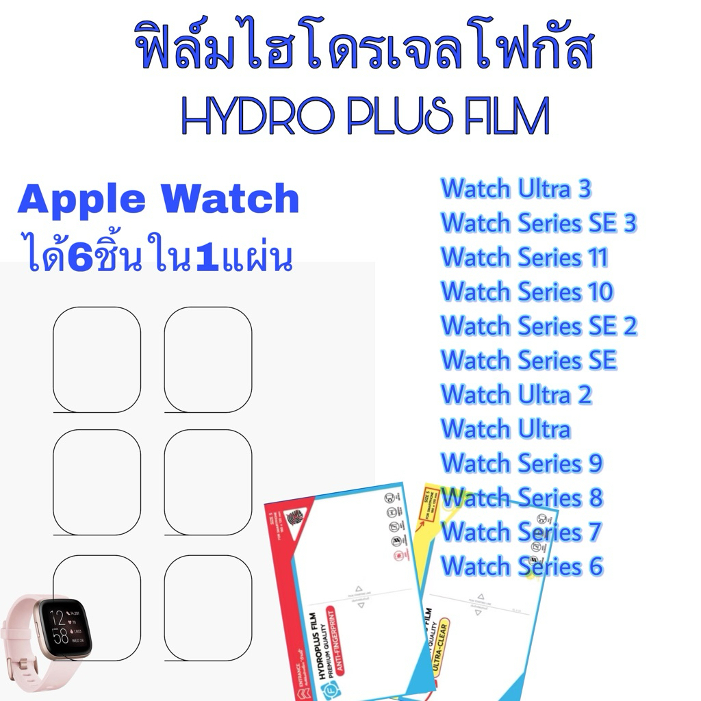 Apple Watch ฟิล์มไฮโดรเจล Focfus Hydroplus ฟิล์มหน้า หลัง สำหรับ Apple Watch Watch Series 9 Watch Se