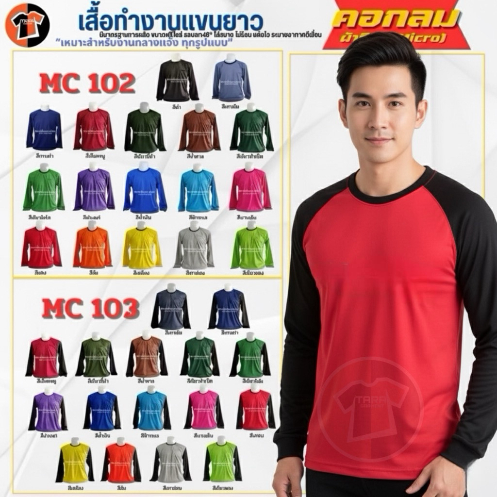 7.MC102-103🔥ถูกสุด+ส่งเร็ว🔥เสื้อปุ๋ย เสื้อคนงาน คนสวน แขนยาว ผ้าไมโคร-ฟรีไซส์  ม