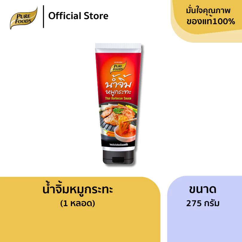 เพียวฟู้ดส์ น้ำจิ้มหมูกระทะ ขนาด 275 กรัม น้ำจิ้มรสเด็ด แซ่บ ปิ้งย่าง ชาบู สุกี้