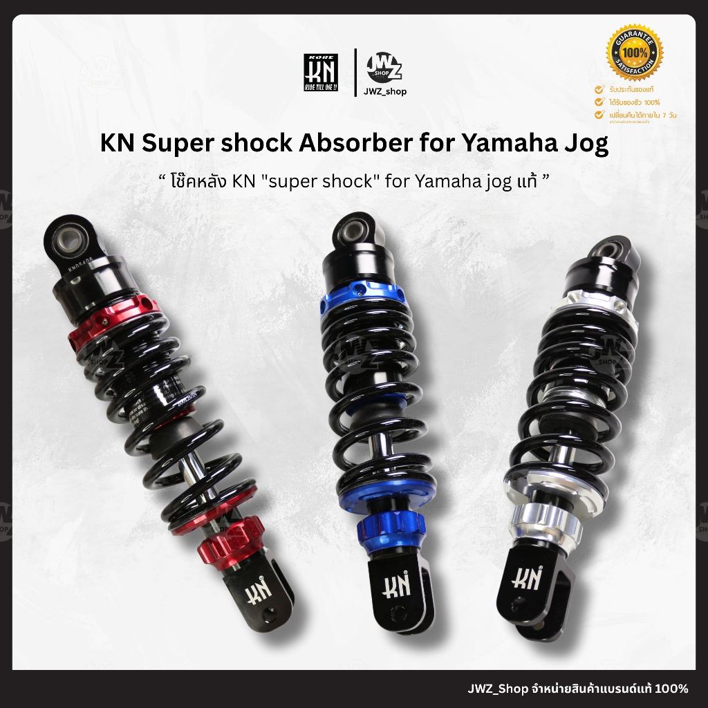 [ โค้ทส่งฟรี! ] พร้อมส่ง!! โช๊คหลัง KN "super shock" for Yamaha jog แท้