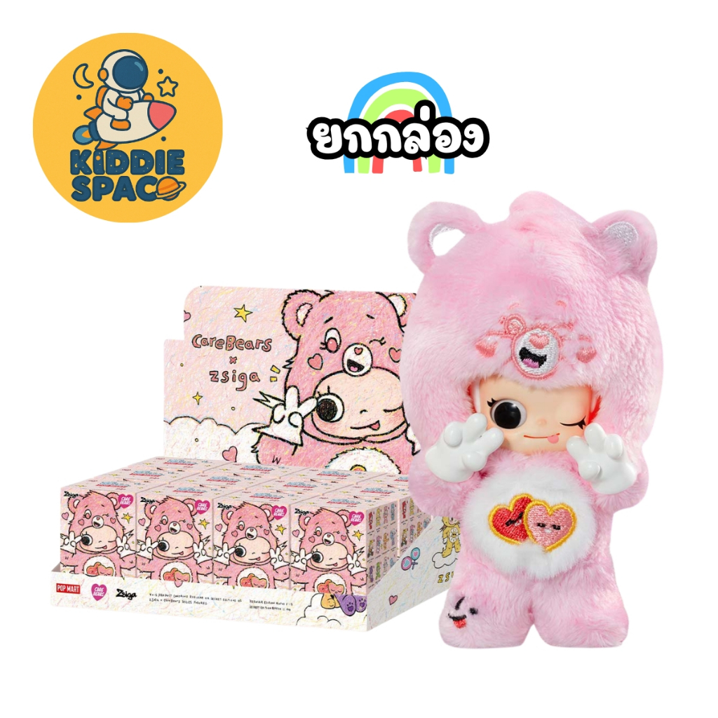 พร้อมส่งในไทย🇹🇭 Zsiga × Care Bears Series ยกกล่อง ของแท้💯