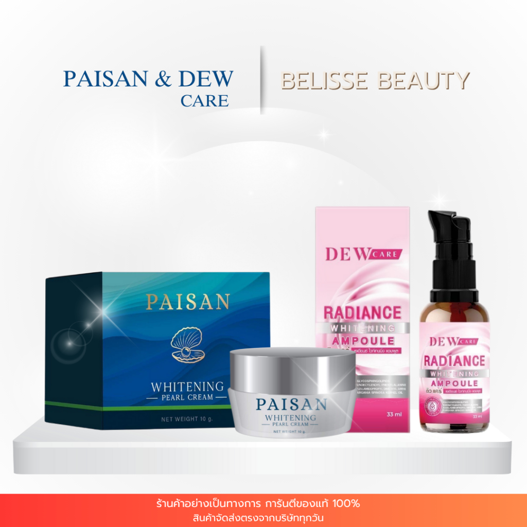 ครีมไข่มุก+แอมพลูพี่ดิว Paisan & Dew care