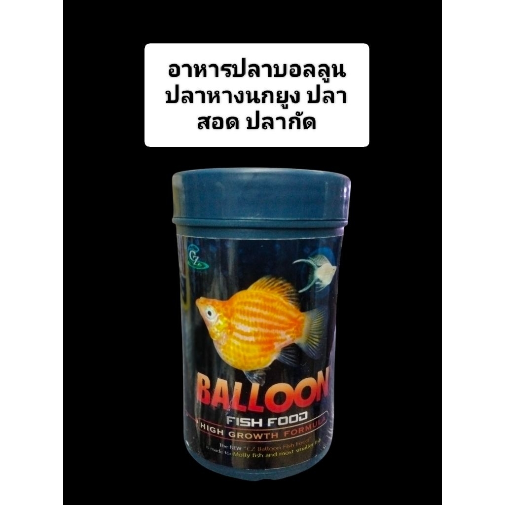 Cz Balloon food อาหารปลาบอลลูนสูตรโปรตีนสูง 50% ขนาด 100 กรัม