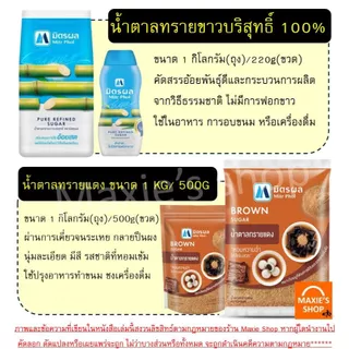 🔥ส่งฟรี🔥 น้ำตาลทราย ยี่ห้อ มิตรผล น้ำตาลทรายแดงน้ำตาลทรายขาว น้ำตาลทำขนม น้ำตาลเบเกอรี่ น้ำตาลไอซิ่ง