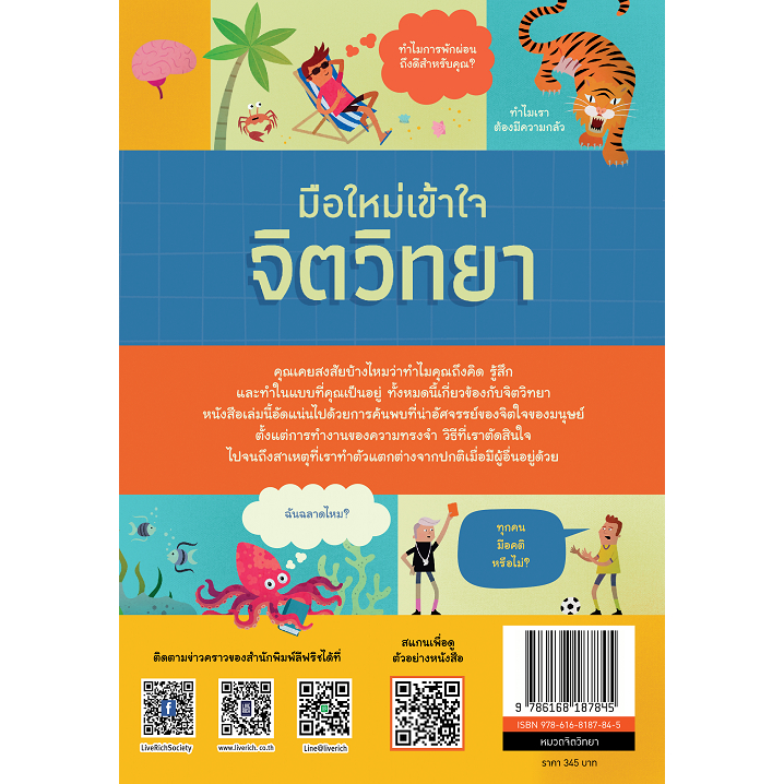 หนังสือ มือใหม่เข้าใจจิตวิทยา Psychology For Beg : LARA: LIVE RICH ลีฟริช : #bookfactory : BK03 : 110121 ราคา ถูกที่สุด ดีลบีเคเค แกลเลอรีภาพที่ 2