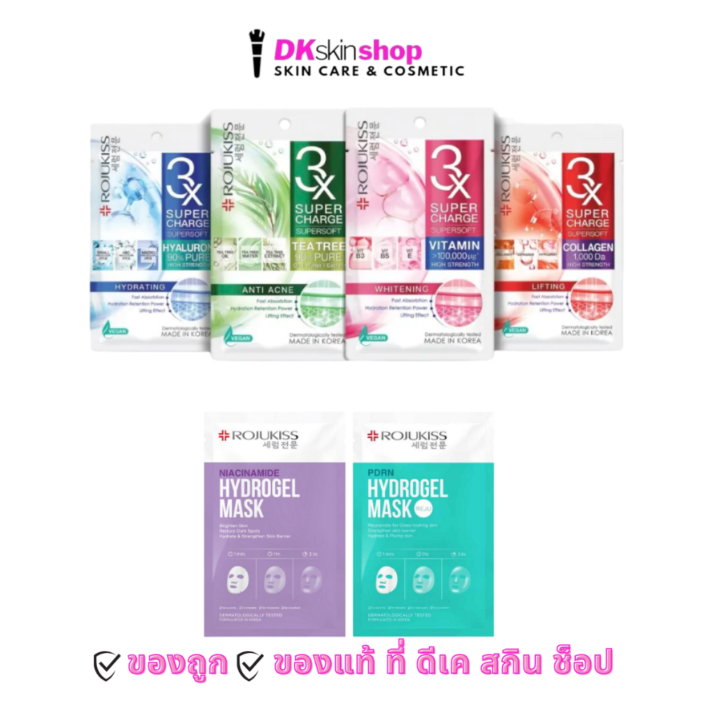โรจูคิส ซุปเปอร์ ชาร์จ มาส์ก Rojukiss 3x Super Charge Mask [มีให้เลือก 6 สูตร]