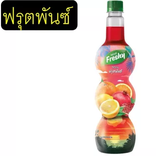 🔥ส่งฟรี🔥 ไซรัปผลไม้ น้ำผลไม้ เฟรชชี่ Freshy 16รสชาติ น้ำผลไม้เข้มข้น ไซรัปเฟรชชี่ ไซรัปเข้มข้น น้ำผลไม้ไซรัป น้ำหวานไซรั