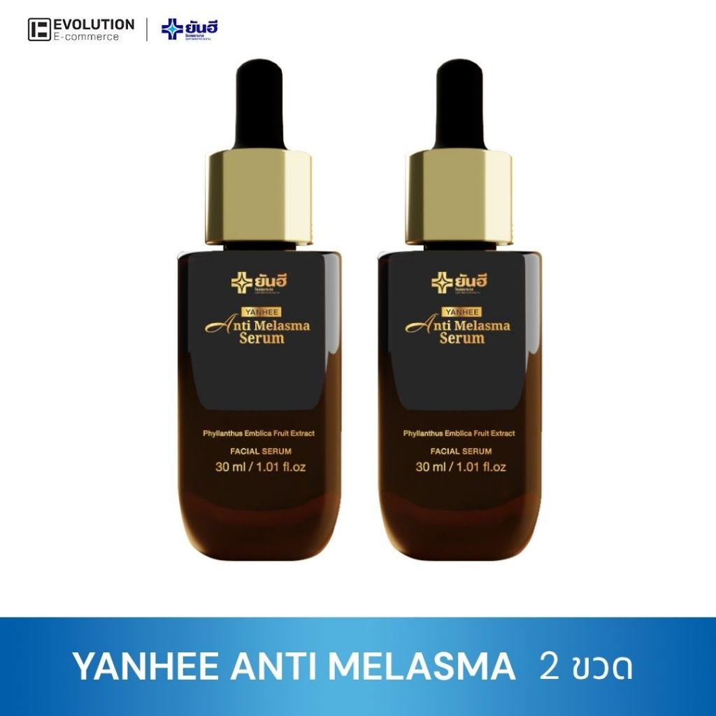 YANHEE ANTI MELASMA SERUM ยันฮี เซรั่ม แอนตี้ เมลาสม่า เซรั่ม ฝ้า กระ จุดด่างดำ มอยเจอร์ไรเซอร์