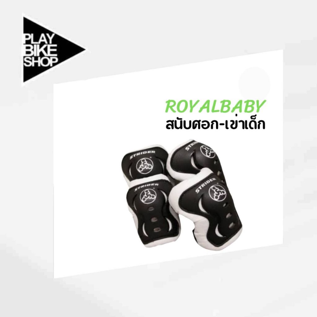 สนับศอก-เข่า Strider