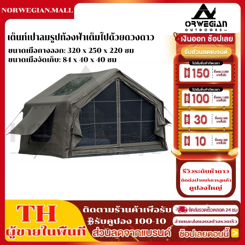 Mountain เต็นท์เสาลม 8.0+Riancoverเคลือบไวนิลดำ+ประตูTPUใส+มุ้ง+เสา3เส้น มีช่องใส่ท่อแอร์ ตั้งแคมป์