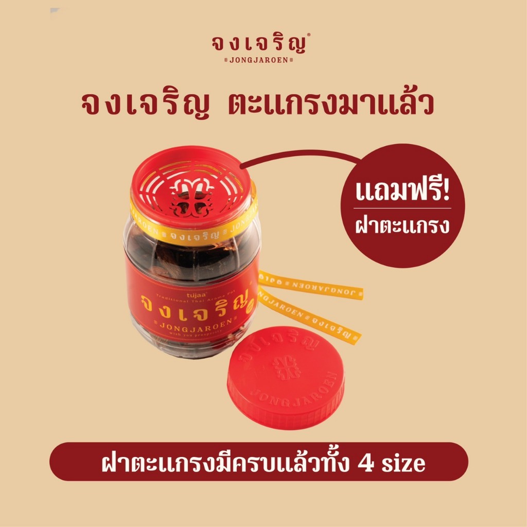 ยาดมสมุนไพร จงเจริญ กลิ่นหอมเย็นสดชื่น พกพาง่าย มีตะแกรงทุกไซส์ - รูปที่ 3